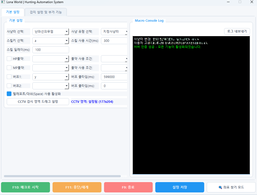 사냥매크로 기본 설정 화면