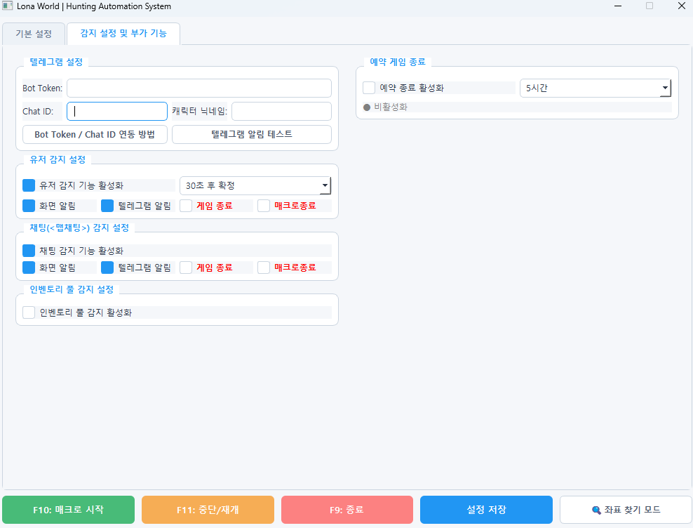 감지 설정 및 부가 기능
