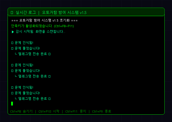 실시간 오버레이 로그